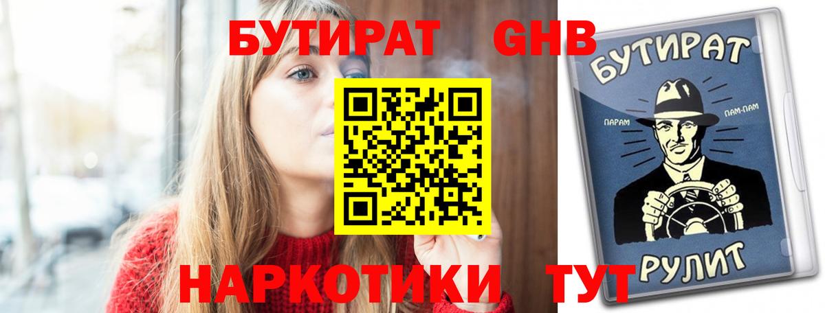 Великий Устюг  Бутират 99%  БУТИРАТ  Вход с VPN 