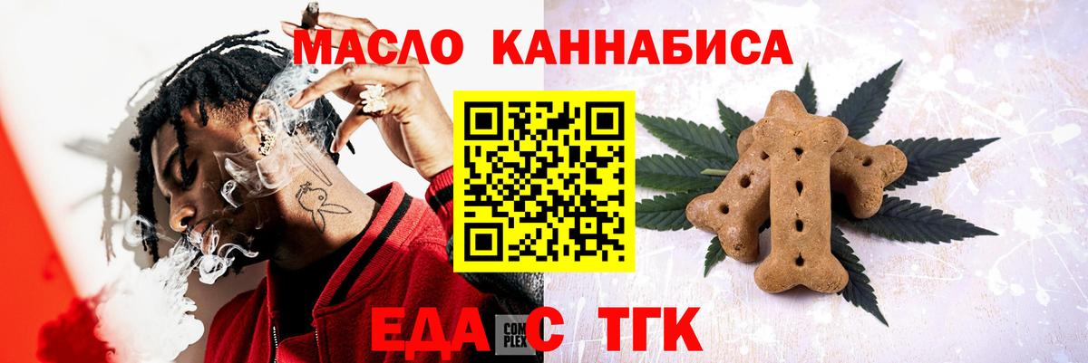 Еда ТГК марихуана  Вход с VPN  Великий Устюг 