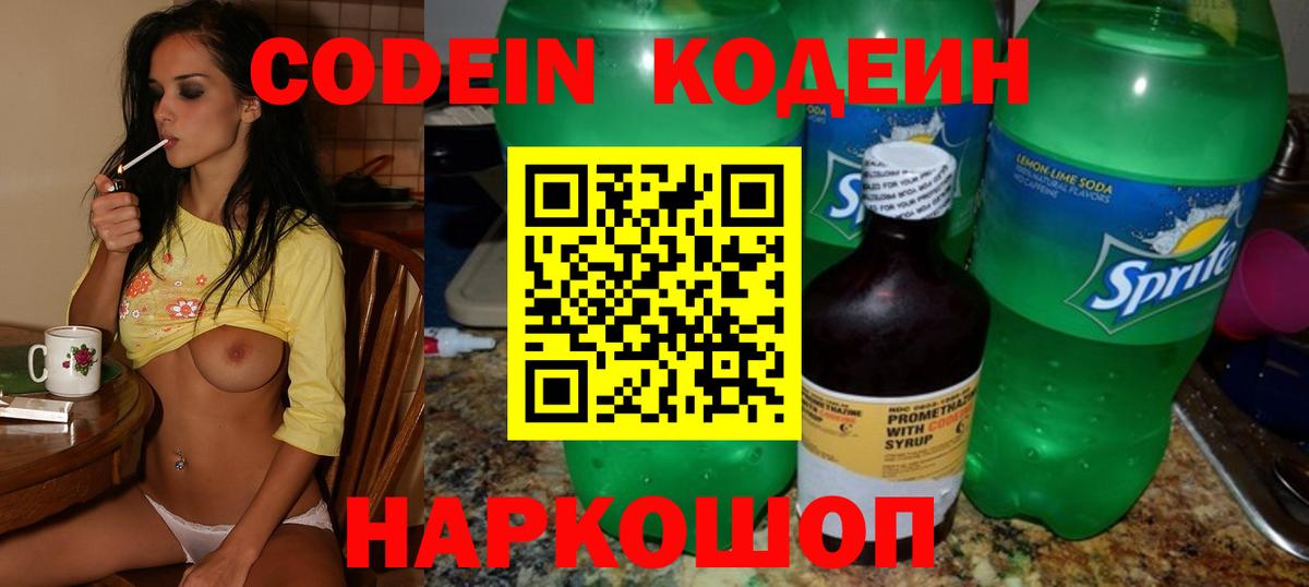 Кодеиновый сироп Lean Purple Drank  Вход с VPN  Кодеиновый сироп Lean напиток Lean (лин)  Великий Устюг 