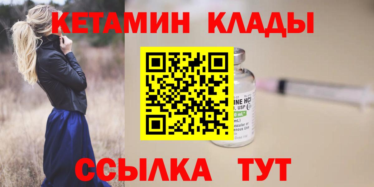 КЕТАМИН ketamine  Вход с VPN  Великий Устюг  КЕТАМИН VHQ 