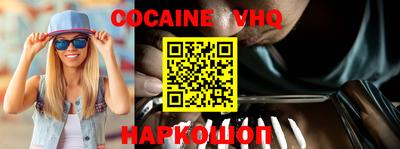 кокаин VHQ Балаково